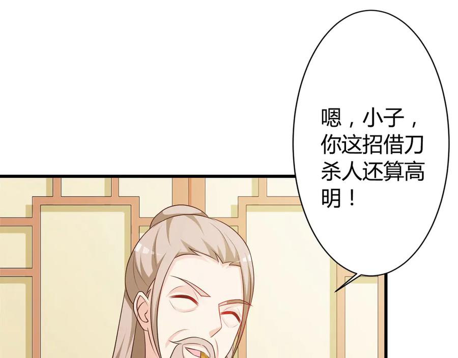 《妖孽太难撩》第23话 第77页