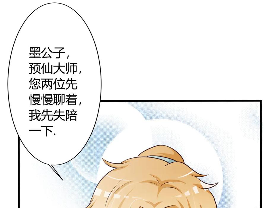 《妖孽太难撩》第23话 第23页