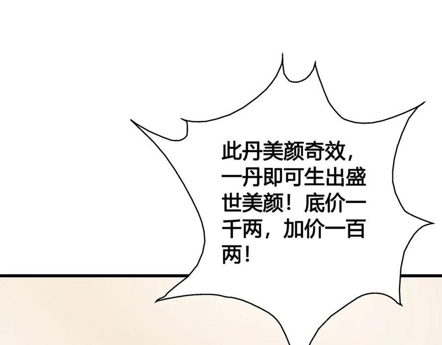《妖孽太难撩》第23话 第44页