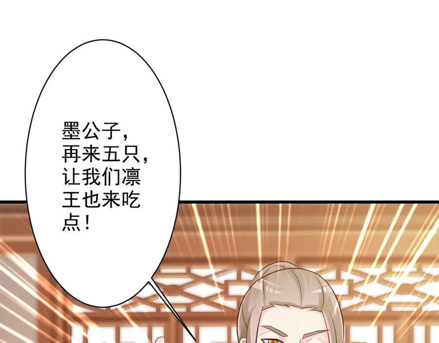 《妖孽太难撩》第24话 第51页