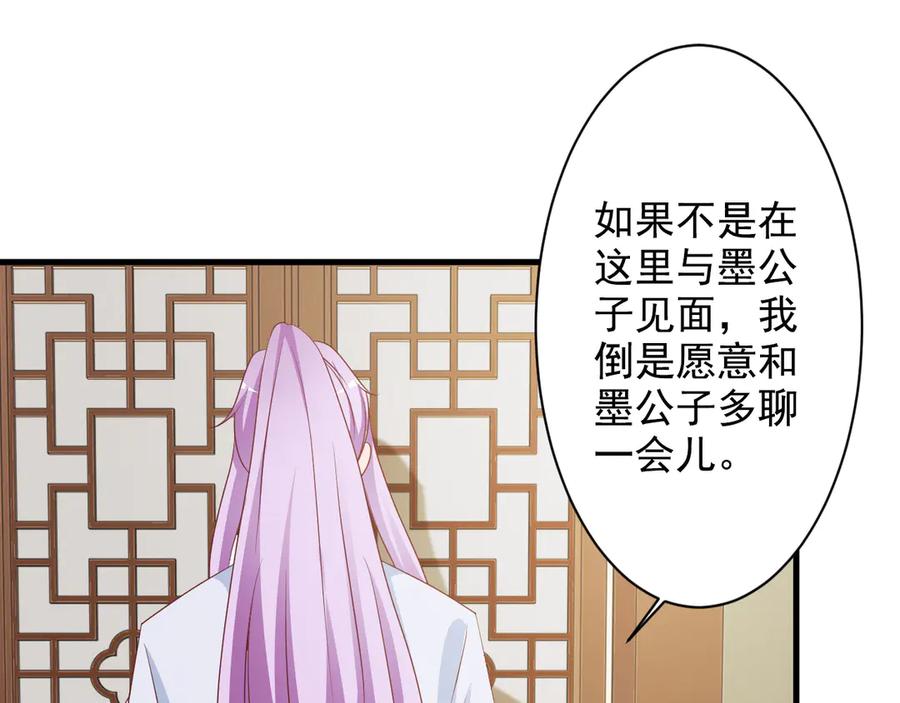 《妖孽太难撩》第24话 第59页