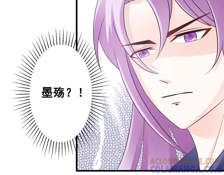 《妖孽太难撩》第24话 第49页
