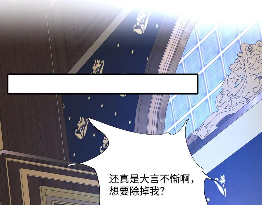 《宠入心扉》第24话 第74页