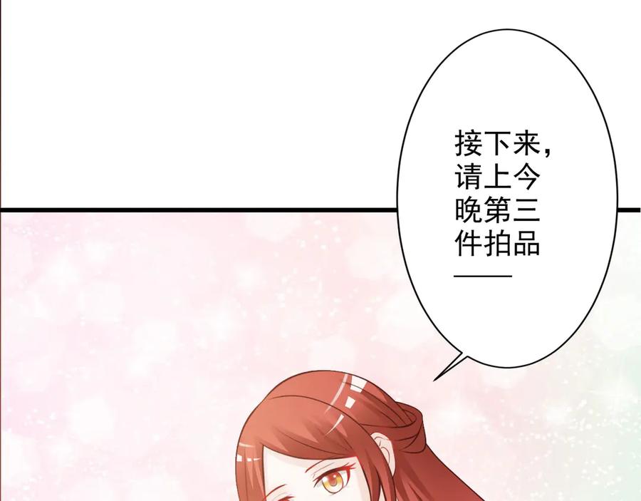 《妖孽太难撩》第24话 第77页