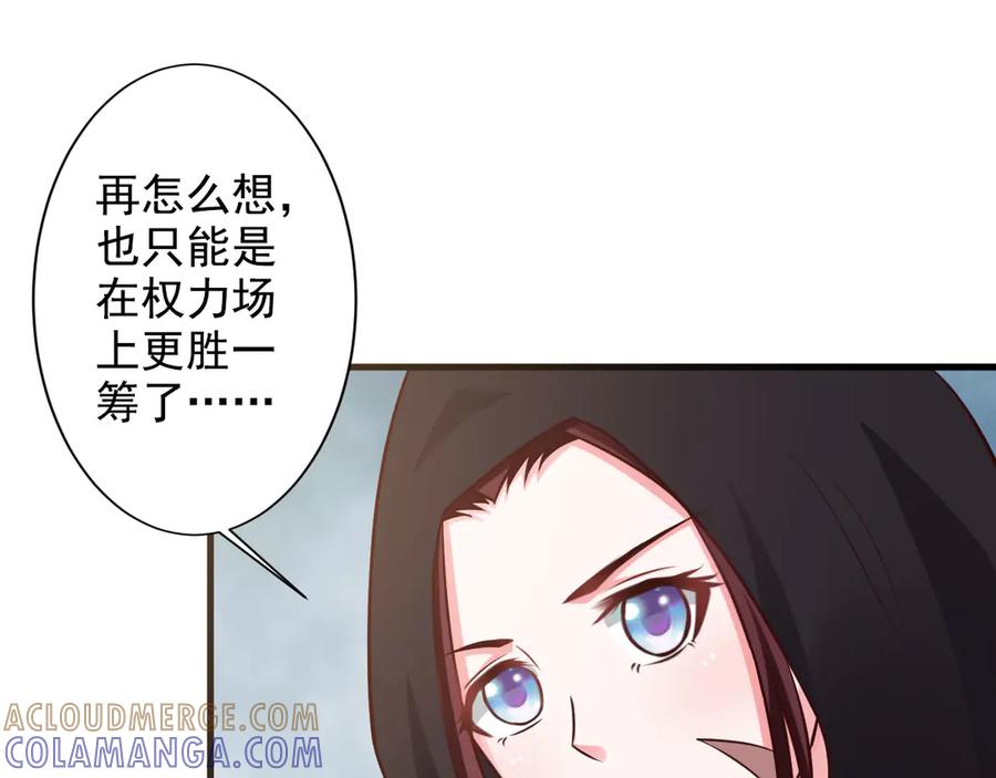 《妖孽太难撩》第24话 第13页