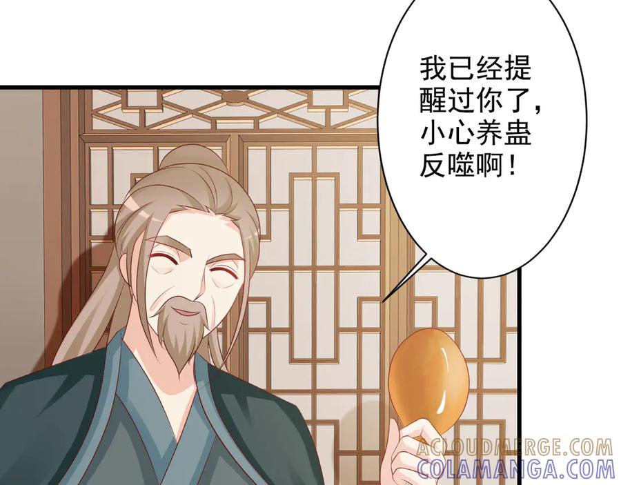 《妖孽太难撩》第24话 第64页