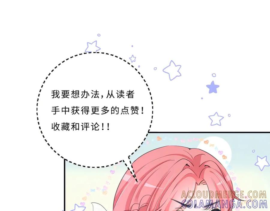 《宠入心扉》第24话 第94页