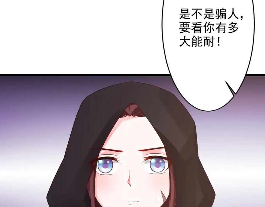 《妖孽太难撩》第24话 第33页