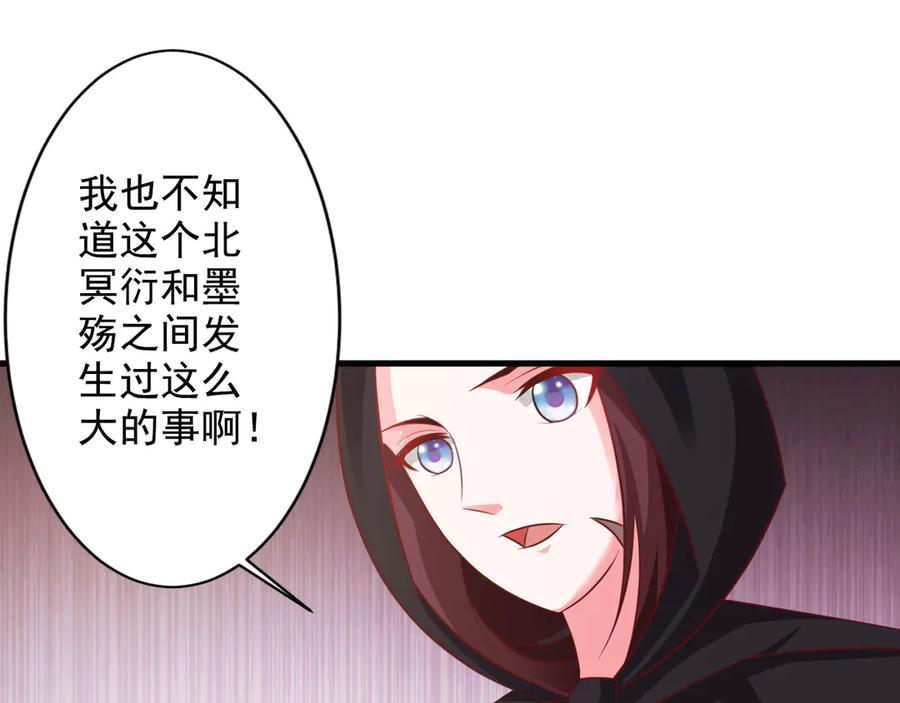 《妖孽太难撩》第24话 第66页