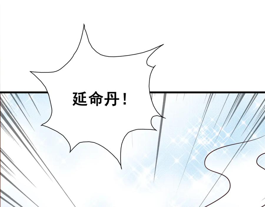 《妖孽太难撩》第24话 第80页