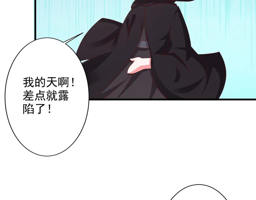 《妖孽太难撩》第24话 第63页