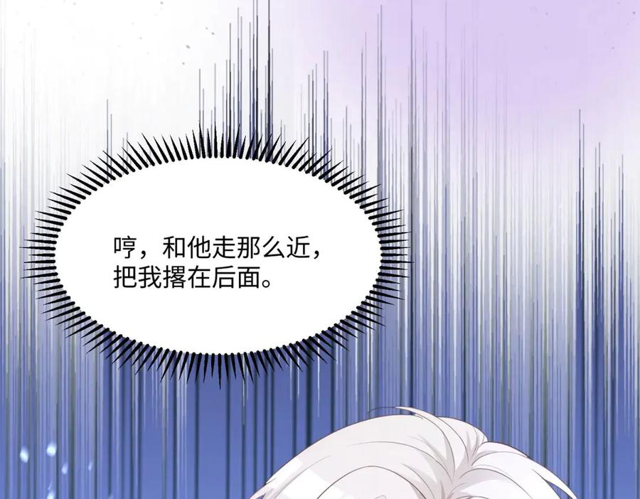 《宠入心扉》第24话 第66页