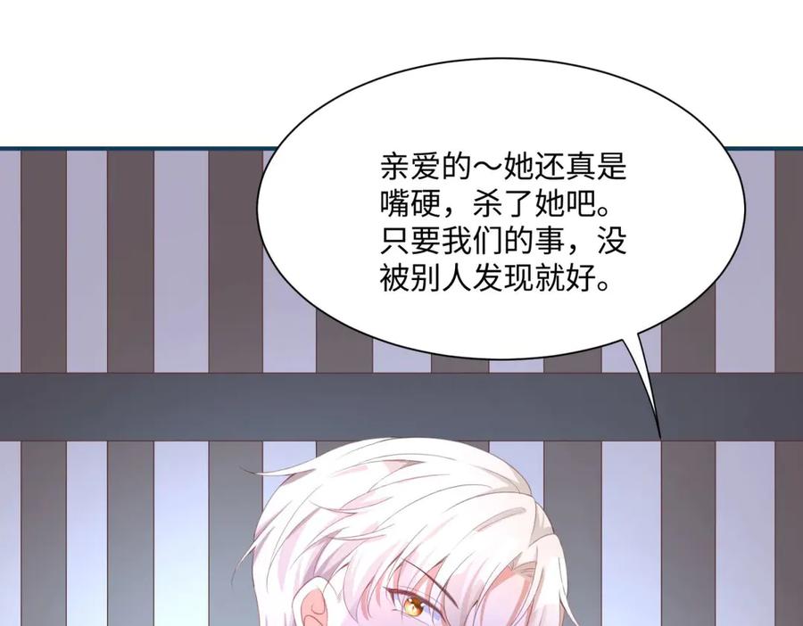 《宠入心扉》第24话 第38页
