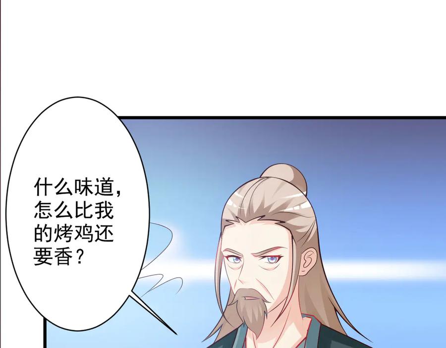 《妖孽太难撩》第24话 第74页