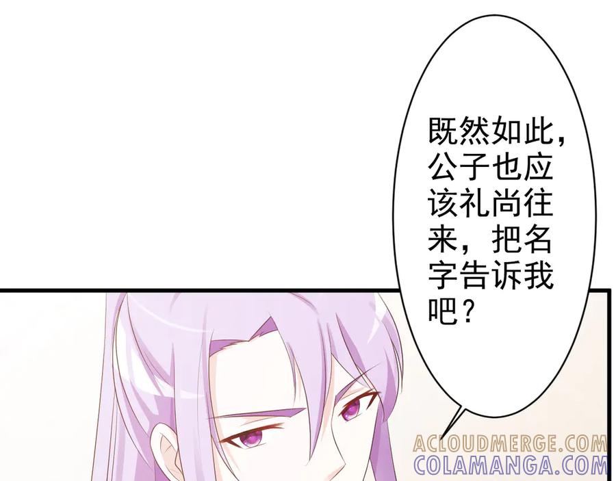 《妖孽太难撩》第24话 第43页