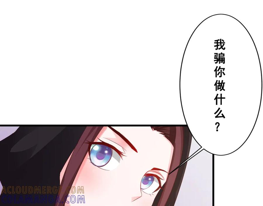《妖孽太难撩》第24话 第31页
