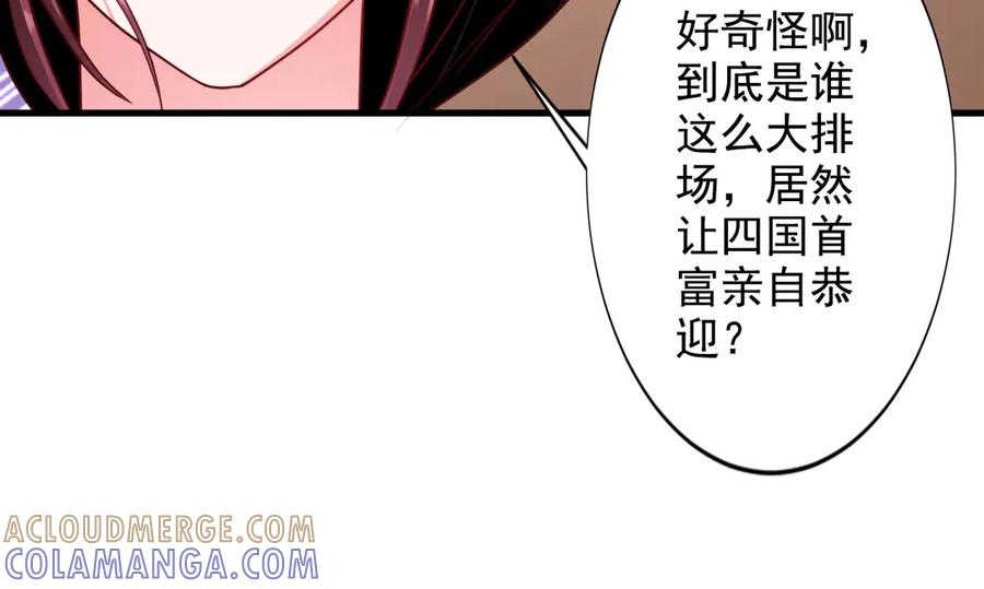 《妖孽太难撩》第24话 第10页