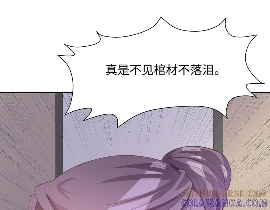 《宠入心扉》第24话 第28页