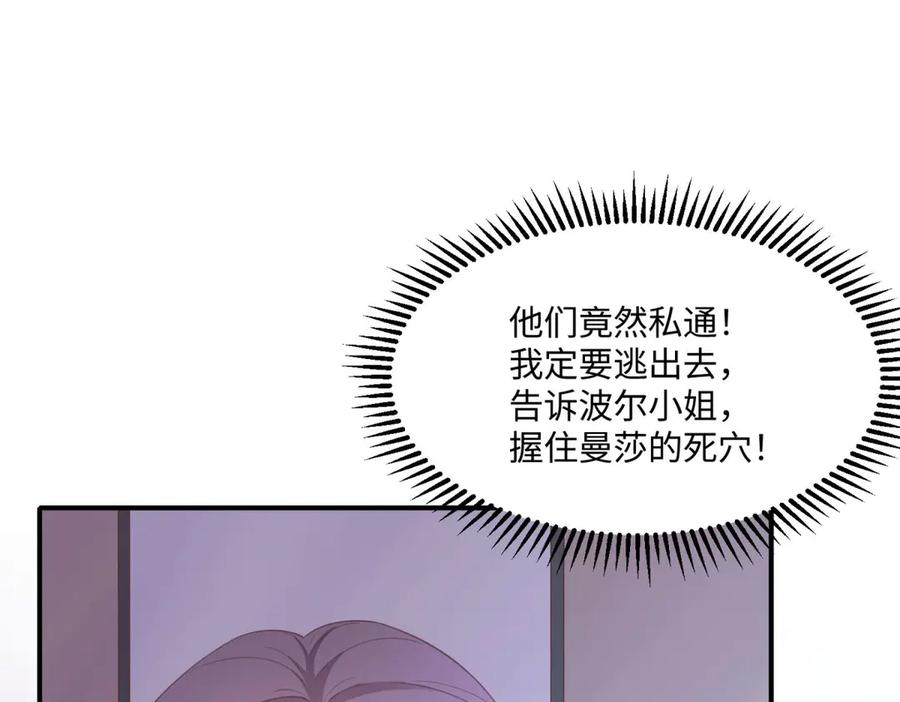 《宠入心扉》第24话 第42页