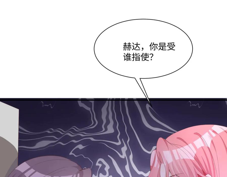 《宠入心扉》第24话 第24页