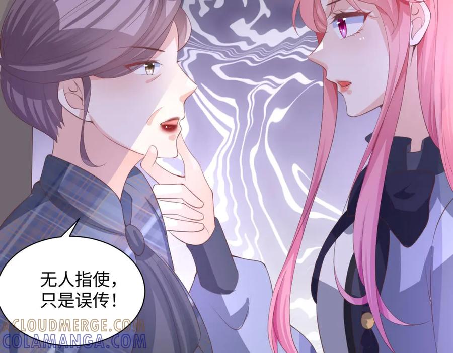 《宠入心扉》第24话 第25页
