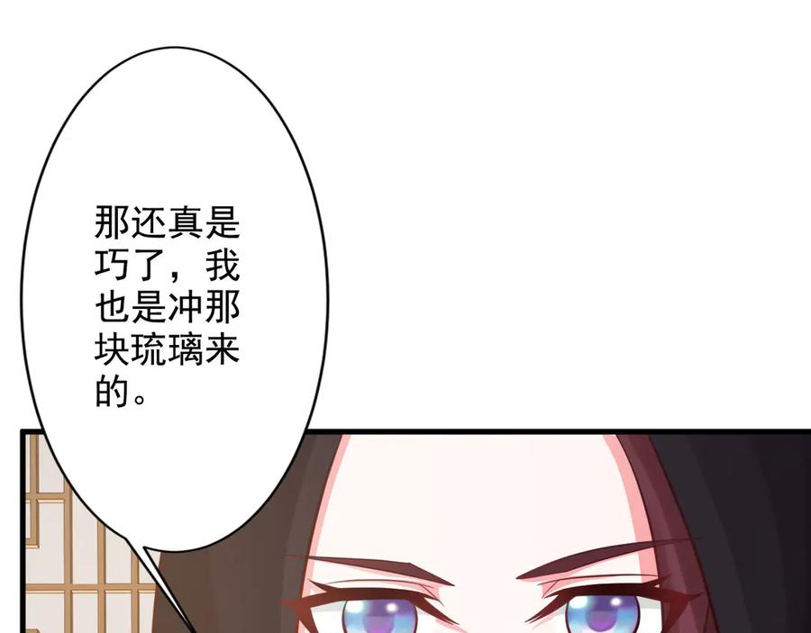 《妖孽太难撩》第24话 第57页