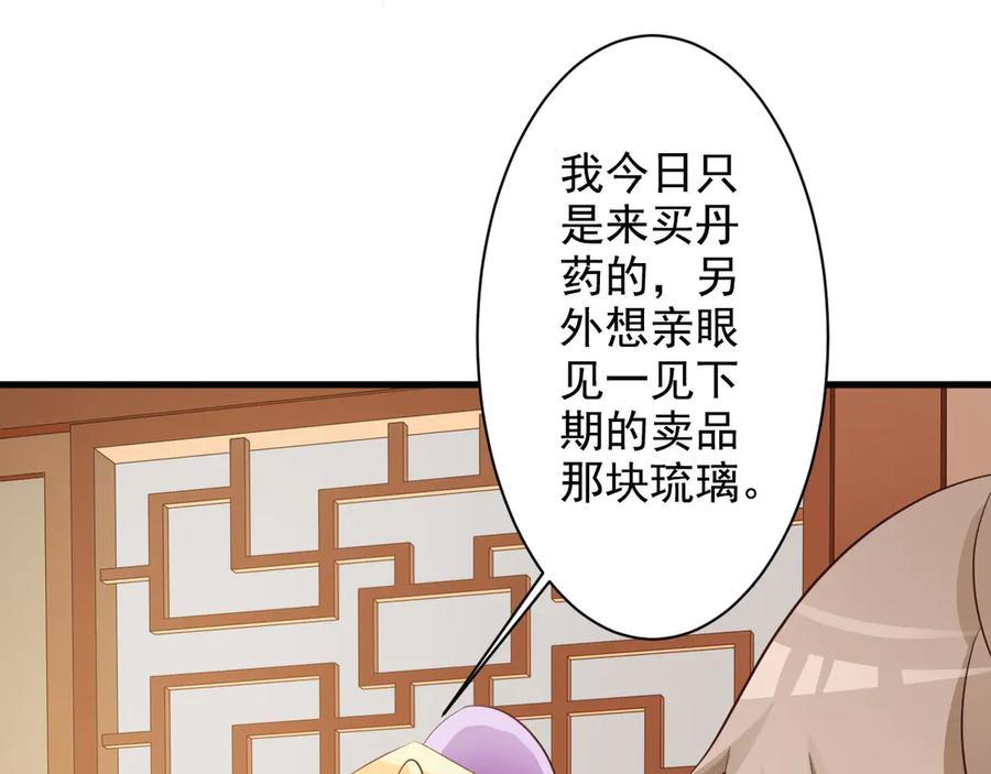 《妖孽太难撩》第24话 第54页