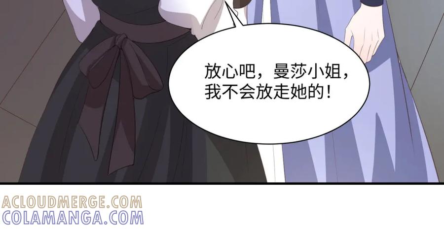 《宠入心扉》第24话 第52页