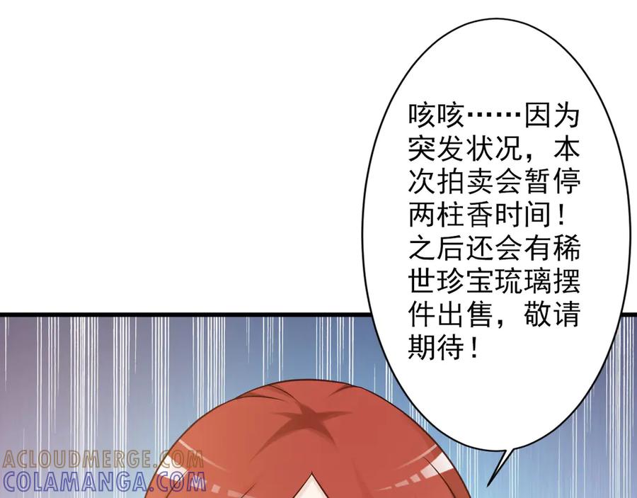 《妖孽太难撩》第25话 第37页