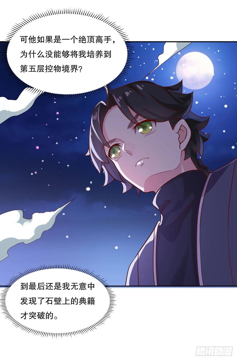 《双脉破局》第25话 第6页