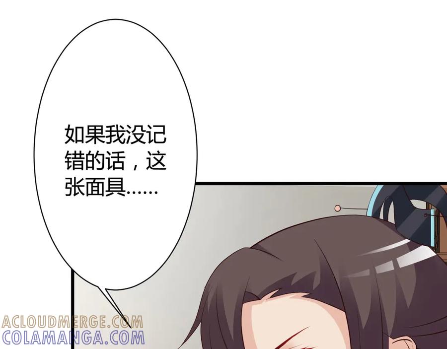 《妖孽太难撩》第25话 第46页