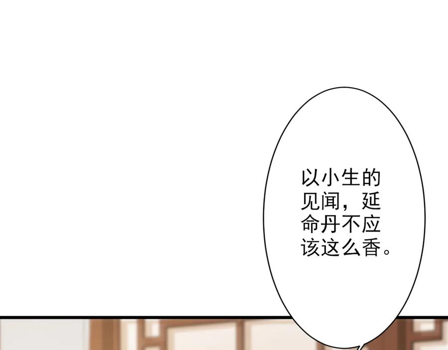《妖孽太难撩》第25话 第62页