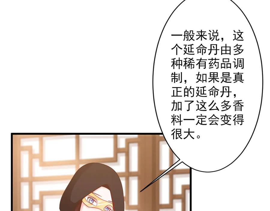 《妖孽太难撩》第25话 第81页