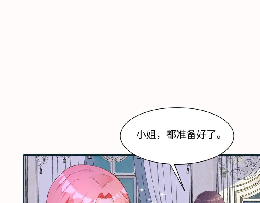 《宠入心扉》第25话 第17页