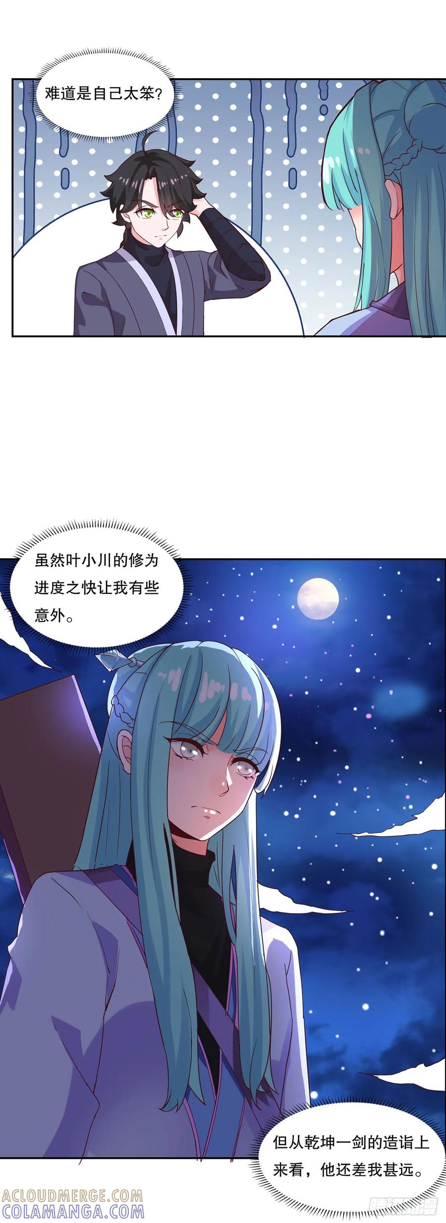 《双脉破局》第25话 第7页