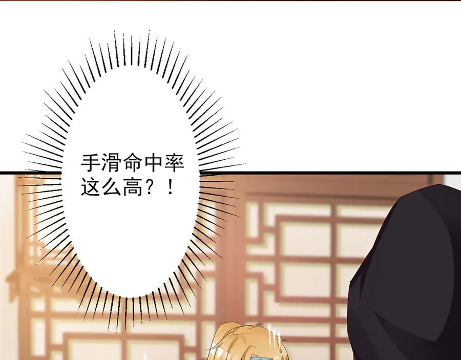 《妖孽太难撩》第25话 第54页