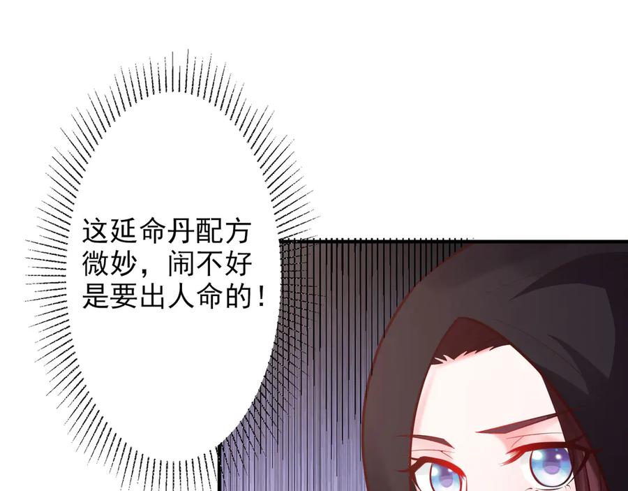 《妖孽太难撩》第25话 第17页