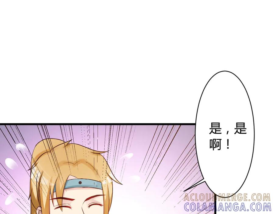 《妖孽太难撩》第25话 第58页