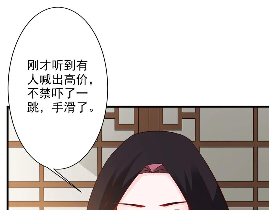 《妖孽太难撩》第25话 第51页