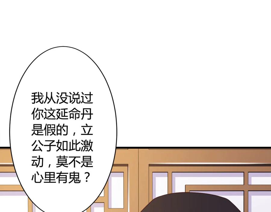 《妖孽太难撩》第25话 第71页