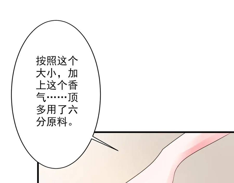 《妖孽太难撩》第25话 第83页