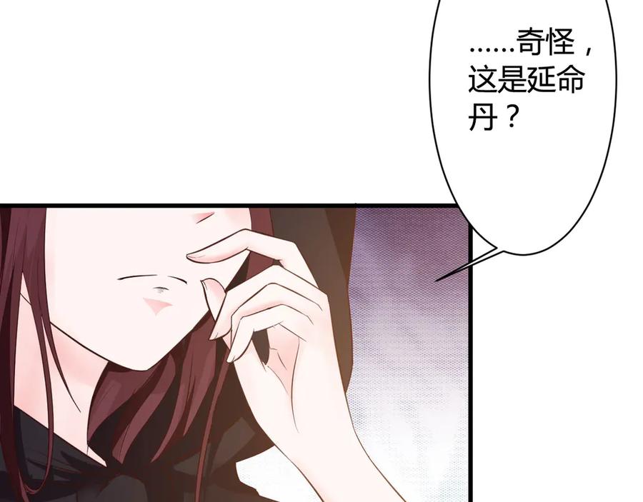 《妖孽太难撩》第25话 第56页