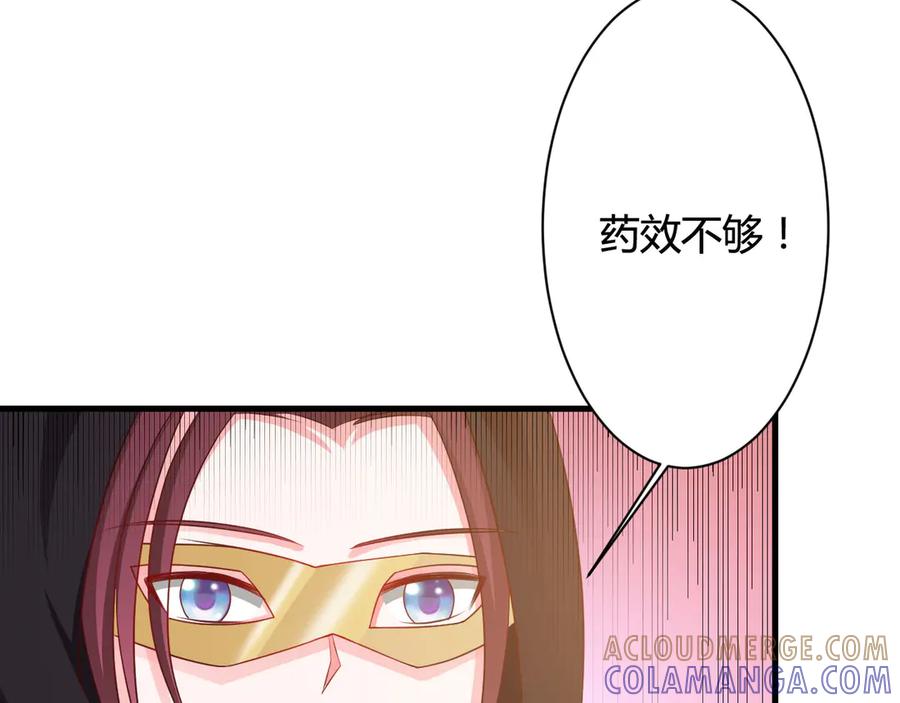 《妖孽太难撩》第25话 第76页