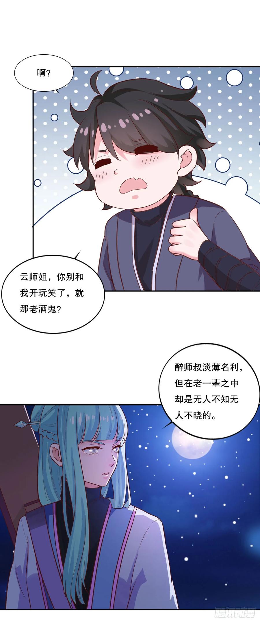 《双脉破局》第25话 第4页