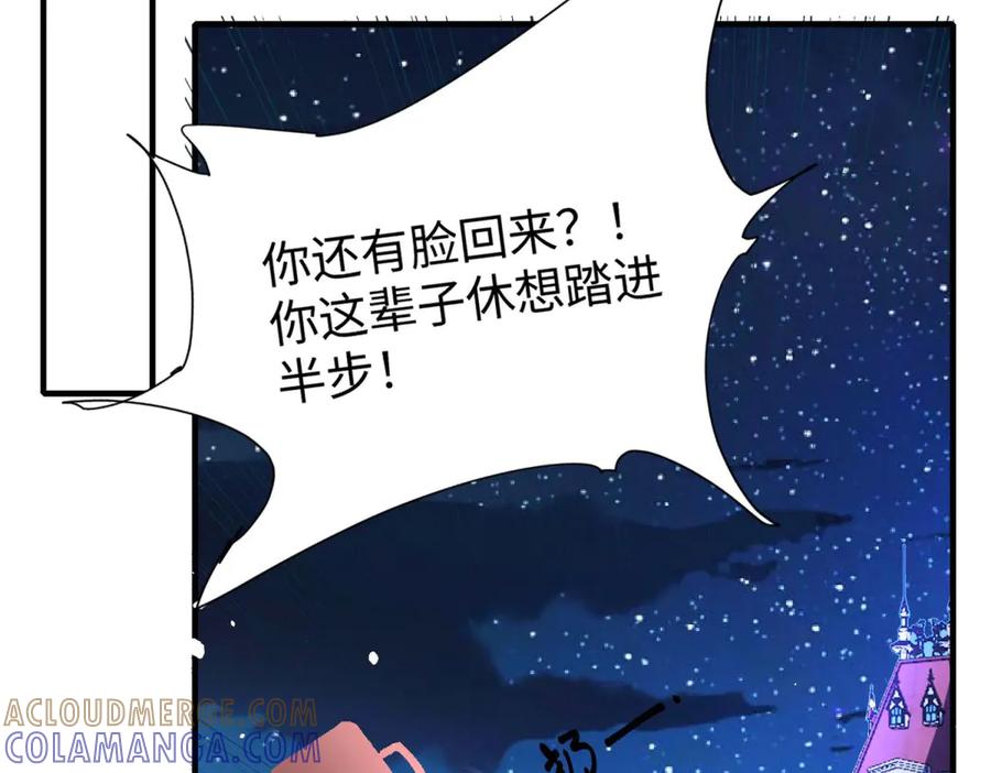 《宠入心扉》第25话 第67页