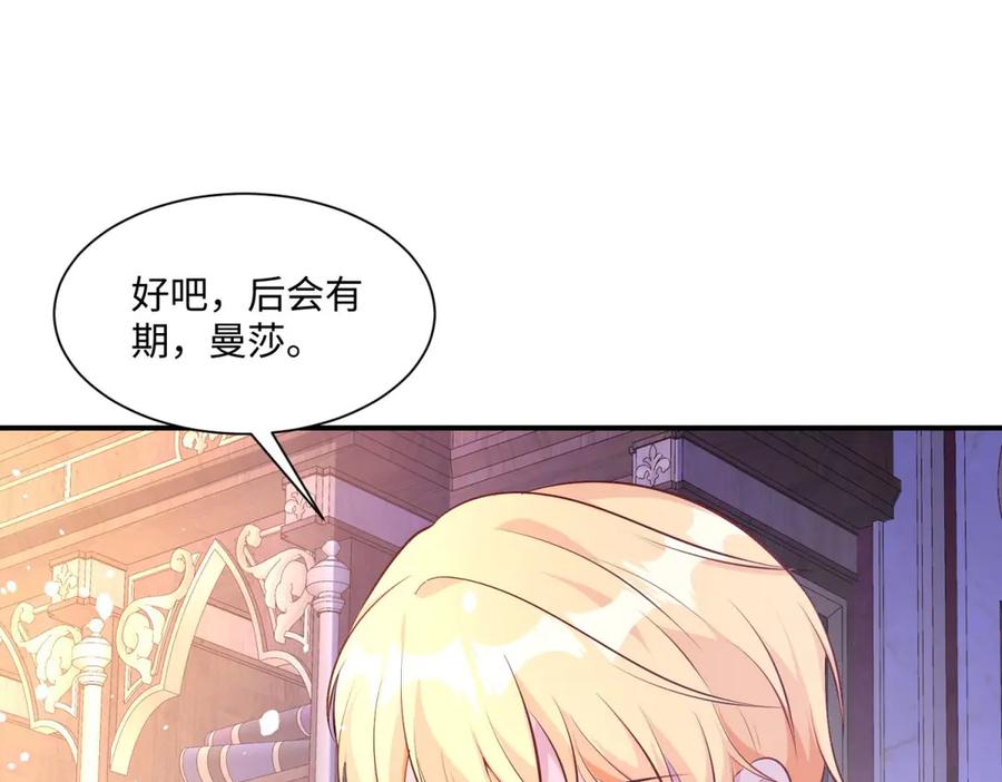 《宠入心扉》第25话 第39页