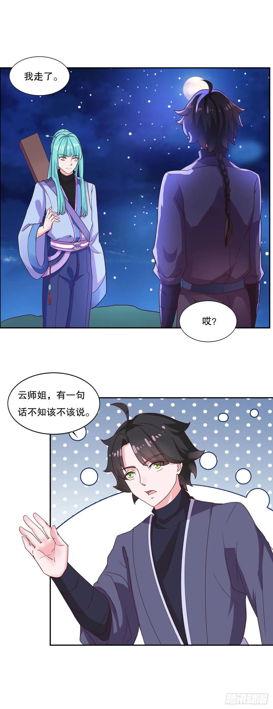 《双脉破局》第25话 第8页