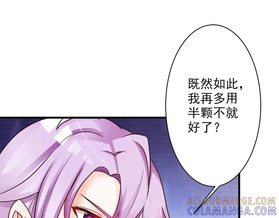 《妖孽太难撩》第25话 第85页