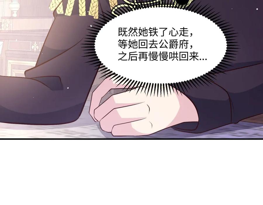 《宠入心扉》第25话 第41页