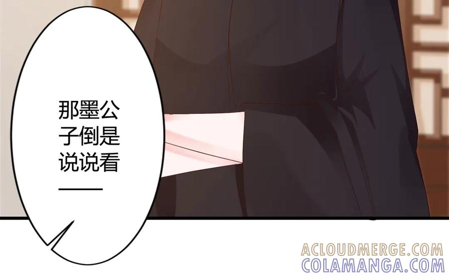 《妖孽太难撩》第25话 第64页